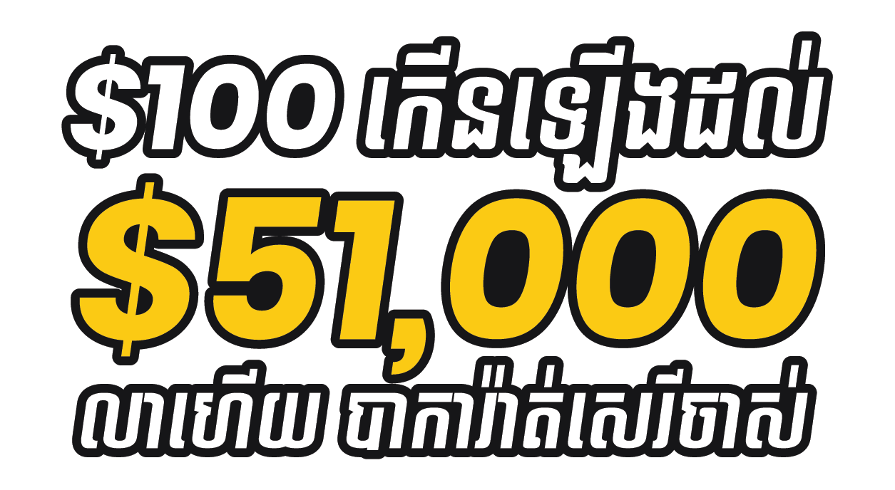 Promotion